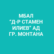 МБАЛ д-р Стамен Илиев АД